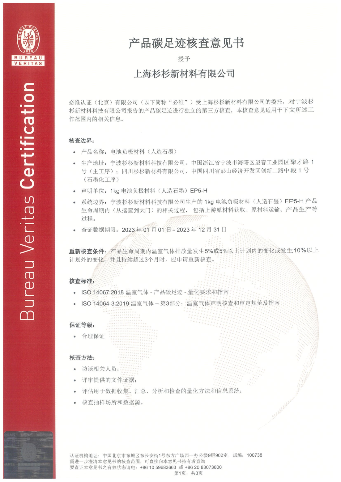 ISO14067 孝感long8官网证书 产品EP5-H_00.png