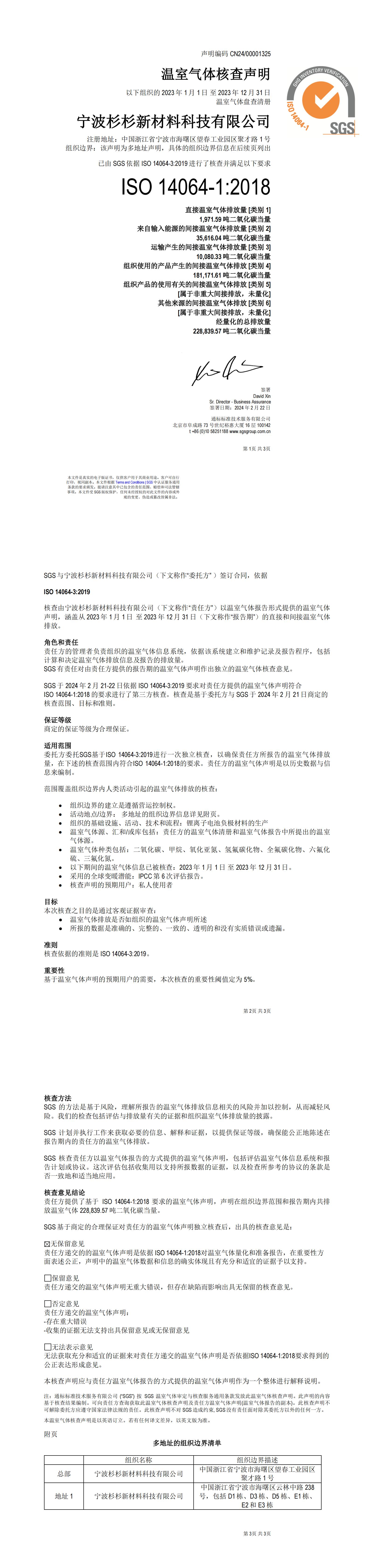 2023年ISO14064 证书 孝感long8官网_00.jpg
